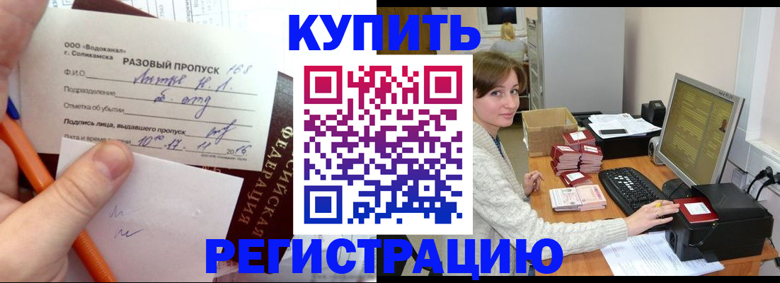 купить прописку в Волжском