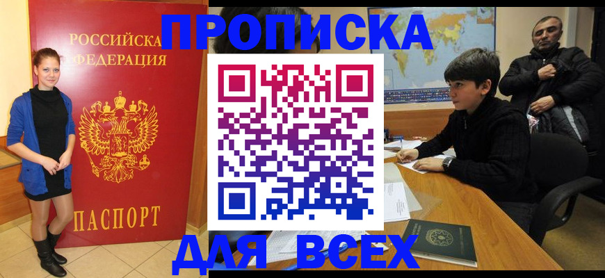 временная регистрация для школы в Волжском