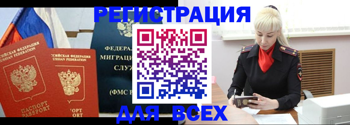 прописка поиск в Волжском