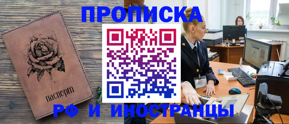 временная регистрация в квартире в Волжском