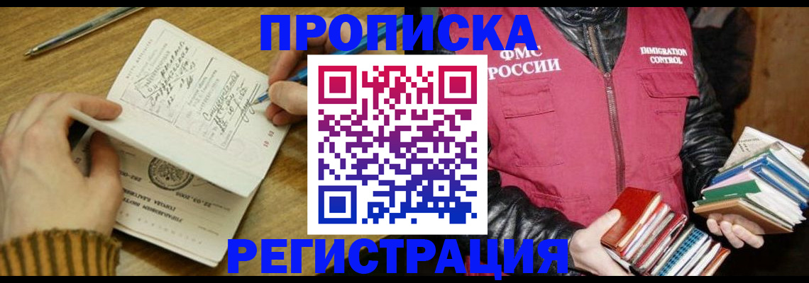 временная регистрация в Волжском